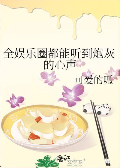 吃瓜看娱乐局的小说,揭秘娱乐圈背后的秘密