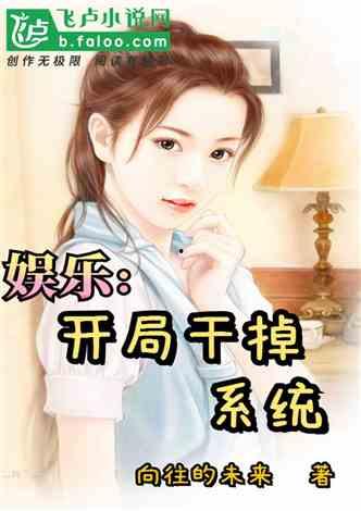 娱乐吃瓜小妹子小说,吃瓜小妹子的逆袭之路