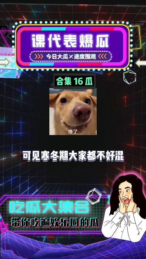 娱乐八卦消息吃瓜了,明星幕后故事大曝光！