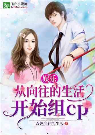 娱乐吃瓜酱的男朋友小说,男友小说里的甜蜜日常