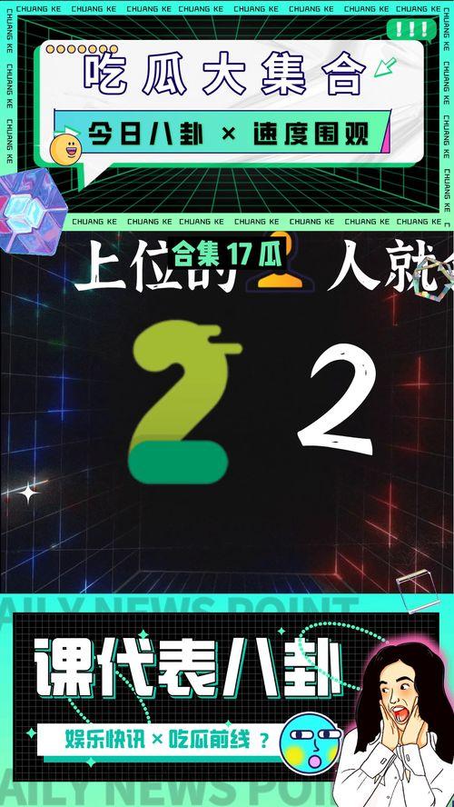 娱乐八卦开心吃瓜图片,跟随开心吃瓜，揭秘明星幕后故事