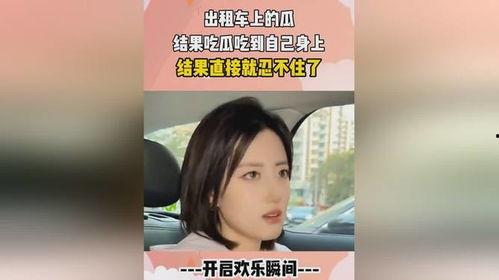 娱乐吃瓜酱打车骗局,警惕新型网络诈骗手段
